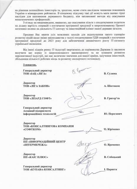 ВІДКРИТЕ ЗВЕРНЕННЯ ПРЕДСТАВНИКІВ IT-ІНДУСТІРЇ ДО КЕРІВНИЦТВА ДЕРЖАВИ ЩОДО ПЕРСПЕКТИВ РОЗВИТКУ ГАЛУЗІ (IT_3.jpg)