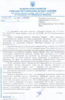 НКРЗ вважає недоцільним внесення змін до проекту постанови КМУ "Про маркування РЕЗ та ВП" (Reply_NKRZ_13.01.2012.JPG)